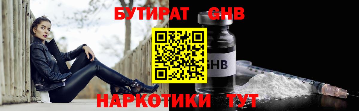 Бутират бутик Баксан