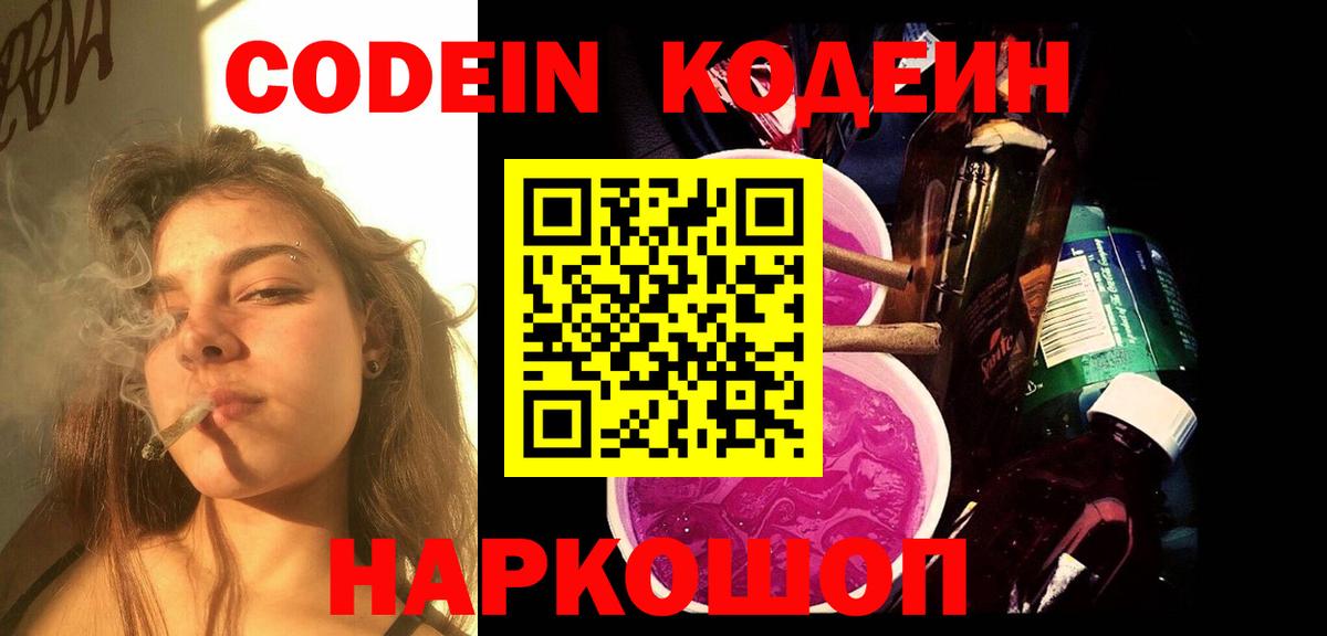 Кодеиновый сироп Lean напиток Lean (лин) Баксан