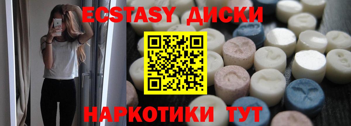 Ecstasy диски Баксан
