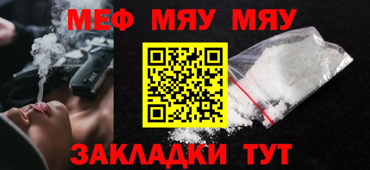 МЯУ-МЯУ mephedrone  Вход с VPN  Баксан  Мефедрон мука 